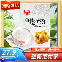 Chunguang pure coconut powder 280 g Hainan specialty authentic instant coconut milk coconut milk original flavored ketogenic roasted sucrose-free