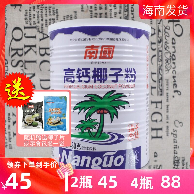 Hainan specialty Nanguo high calcium coconut powder 450g G × 2 cans of instant coconut powder