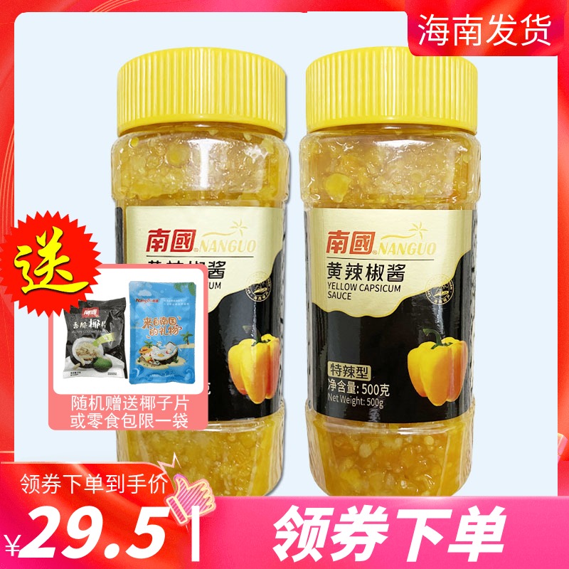 Hainan specialty South Yellow Lantern yellow chili sauce 500gx2 bottle spicy spicy taste Optional