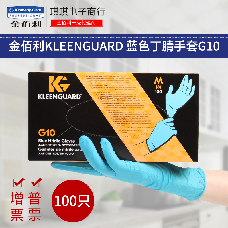 Kimberly G10 Blue Nitrile Gloves 57371 57372 57373 Food Processing Housekeeping Kitchen Gloves