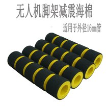 Bold multi-rotor tripod protective cover sponge cushion Black Yellow D25 * d14-5 section 4 a pack