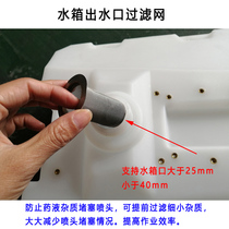 Plant protection drone tank 10L 16L water outlet liquid medicine 100 mesh anti-clogging nozzle water pump filter screen