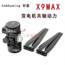 hobbywing Hobbywing X9MAX dual motor coaxial power plant protection machine agricultural drone model accessories