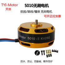 5010 aerial photography frame plant protection machine brushless motor disc high-power high-speed UAV aircraft model motor accessories