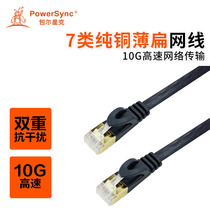 Baoer Xingke class 7 network cable cat7 flat 10 gigabit computer twisted pair finished pure copper shielded broadband network