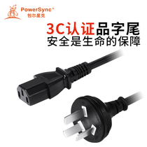 Baoer Xingke host desktop printer Rice cooker kettle power supply straight head 3 plug-in to the end of the product 2 meters