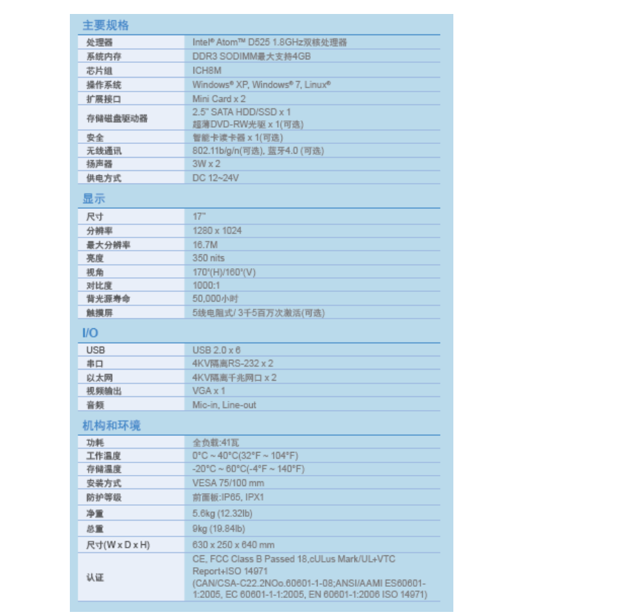 17寸无风扇超薄医疗平板电脑，支持Celeron J1900 双核处理器|超薄医疗平板电脑-西安睿拓智能科技有限公司