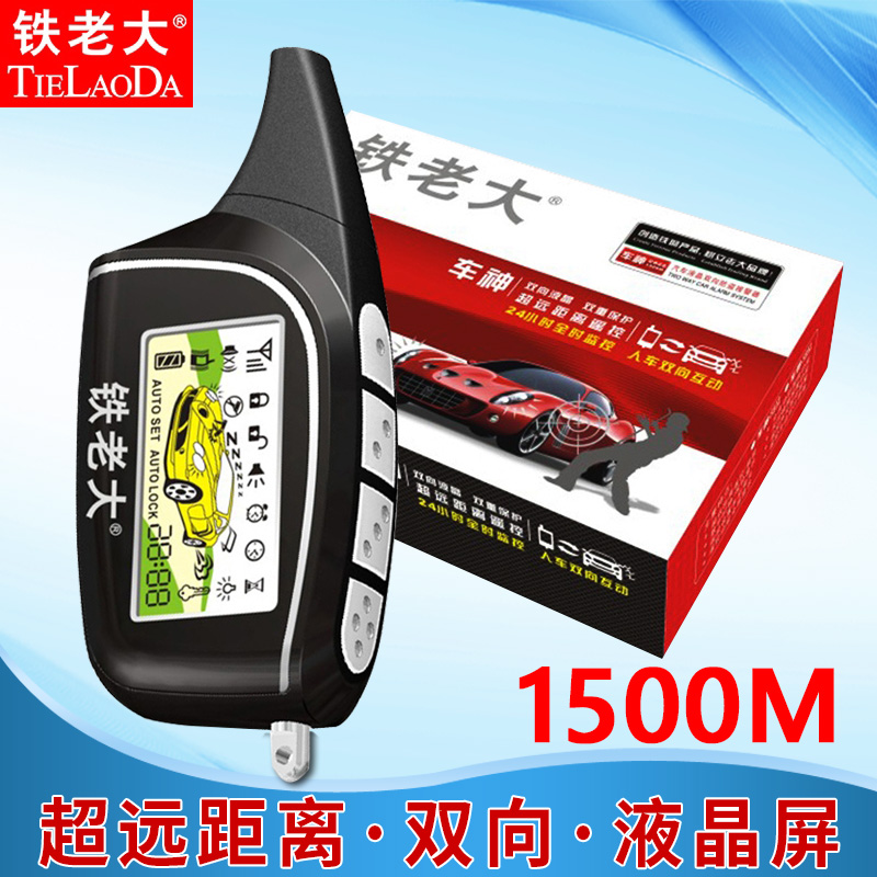 Iron boss two-way car burglar car god ultra-long distance small universal induction Wuling iron general remote control alarm