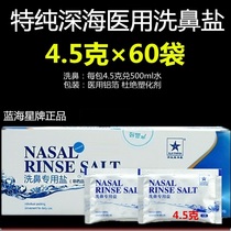 Special nasal wash salt for children yoga nose wash nose wash medical adult nasal lavage household sea salt
