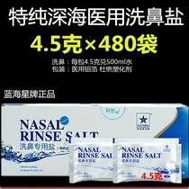 Blue Sea Star special nasal washing salt water yoga medical nasal washing bottle nasal washing adult children household sea salt