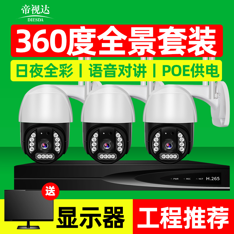 D-View 360 degree rotating panoramic POE monitoring equipment set Engineering dedicated outdoor camera monitor