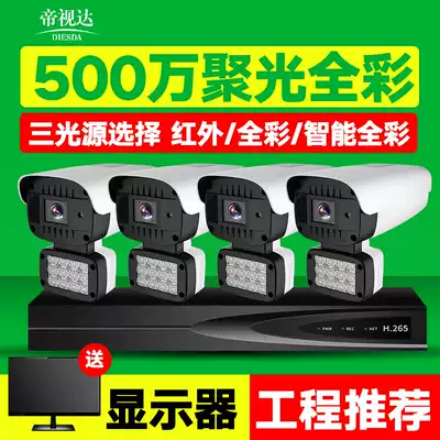 diesda 5 million POE monitoring equipment package engineering dedicated outdoor camera monitor HD set