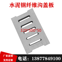 Cement steel fiber composite ditch cover rain single grate steel concrete water leakage well cover power cover