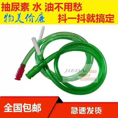 Direct selling vehicle urea pipe urea liquid self-suction pipe water change self-priming pumping pipe filling pipe urea suction pipe
