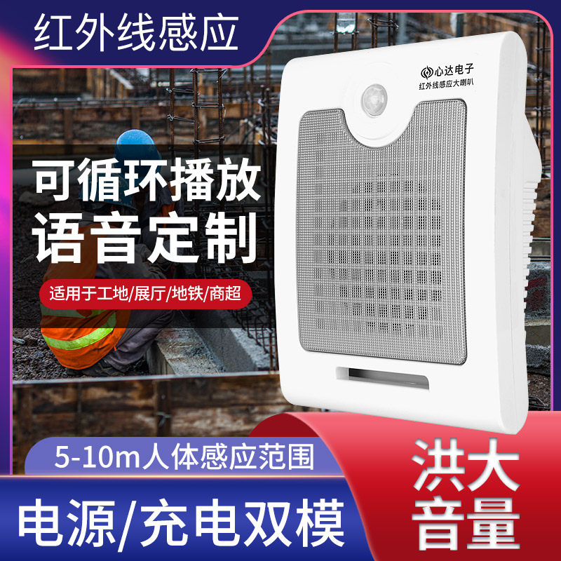 Construction site safety infrared human body induction voice prompter subway entrance and exit guidance publicity broadcast speaker