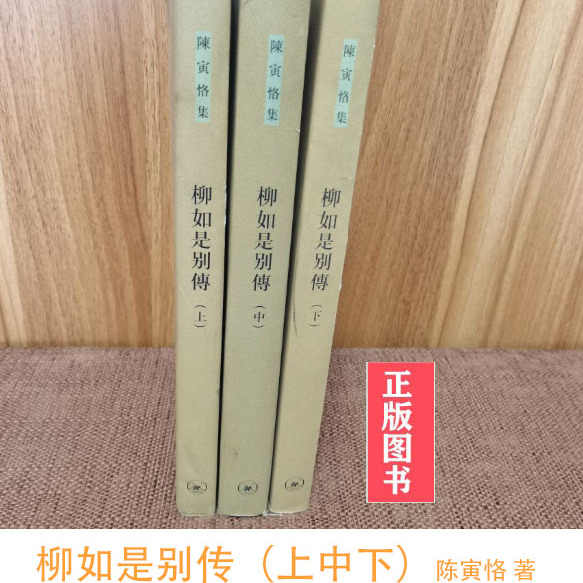 陳寅恪集三聯- Top 500件陳寅恪集三聯- 2025年10月更新- Taobao