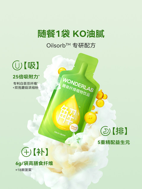 Wonderlab Wan Yi Blue Dietary Fiber Solid Drink Supplement - a Meal-Time and Post-Meal Blocker and Savior