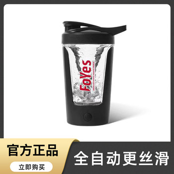 Foyes Protein Powder Shaker Cup, Protein Powder Mixing Automatic Electric Shaker Cup, Fitness-Specific Water Cup