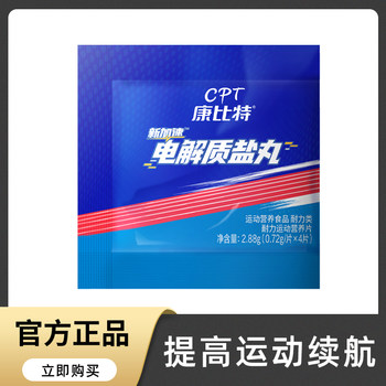 Kangbit Electrolyte Salt Pills Energy Gel Marathon Running Outdoor Road Cycling Sports Supplement Package