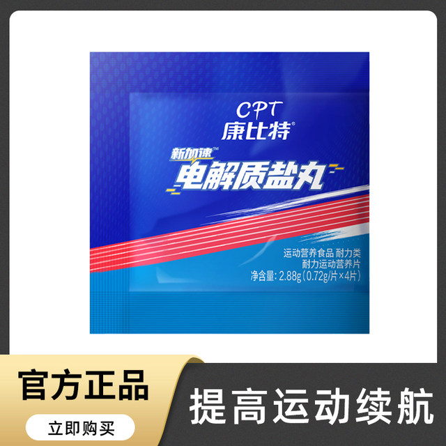 Kangbit Electrolyte Salt Pills Energy Gel Marathon Running Outdoor Road Cycling Sports Supplement Package