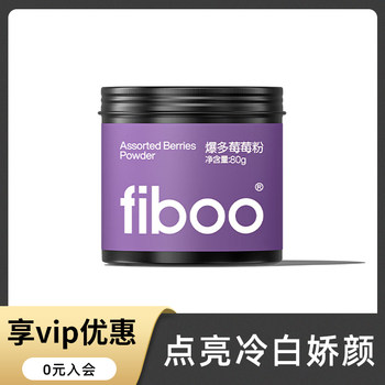 Fiboo Multi Berry Pure Freeze-Dried Acai Berry Powder Berry Fruit Powder Fibbo Fruit and Vegetable Fiber Blueberry Anthocyanin Drink