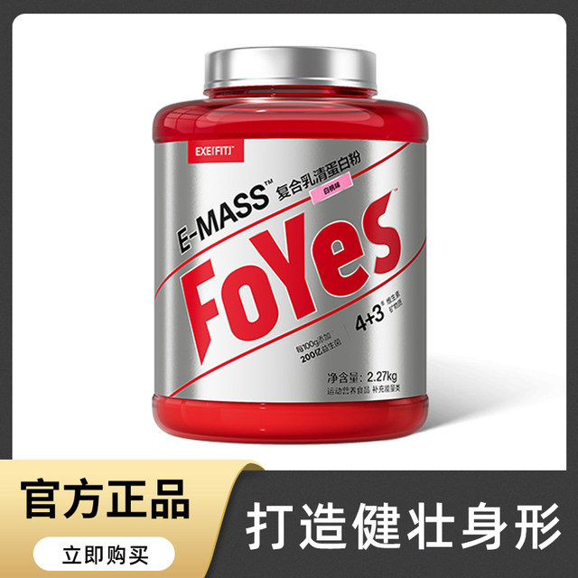 Foyes protein muscle-building powder foryes fitness men's thin man's special rice cereal compound whey protein powder