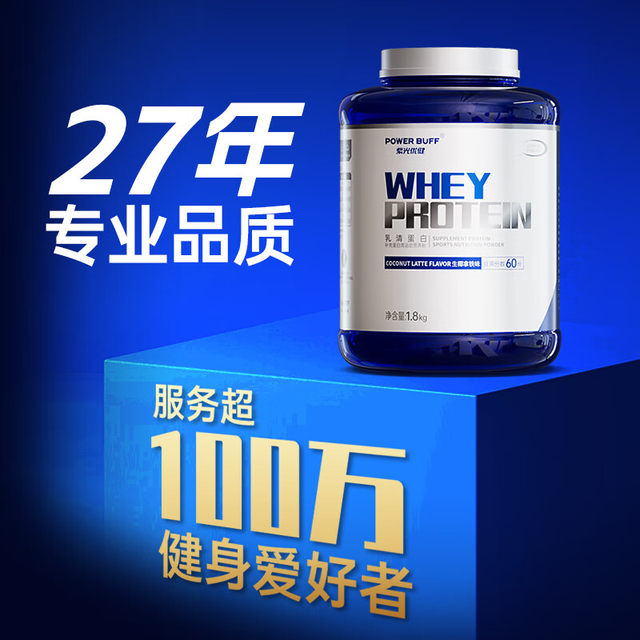 Powerbuff Purple Light Health Whey Protein Powder Fitness Triple Quadruple Animal Protein Nutritional Muscle-Building Powder