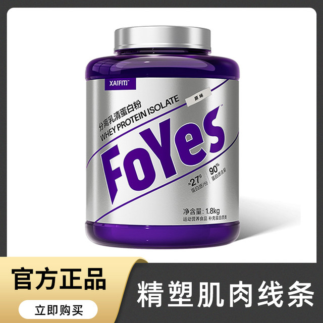 Foyes Isolated Whey Protein Powder Foryes Purple Canister Fouryes Fitness Protein Muscle-Building Powder Small Can Packaging