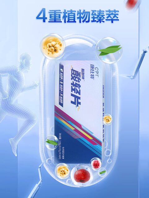 Kangbit Acid Tablets Relieve Muscle Soreness after Marathon Exercise and Supplement the Body with Lactic Acid