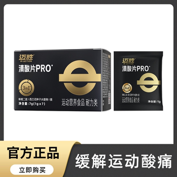 Maishengqing Acid-Reducing Tablets Relieve Muscle Soreness and Lactic Acid Accumulation after Exercise, and the Imidazole Dipeptide Supplement Package