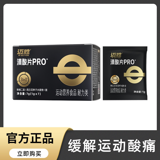 Maishengqing Acid-Reducing Tablets Relieve Muscle Soreness and Lactic Acid Accumulation after Exercise, and the Imidazole Dipeptide Supplement Package