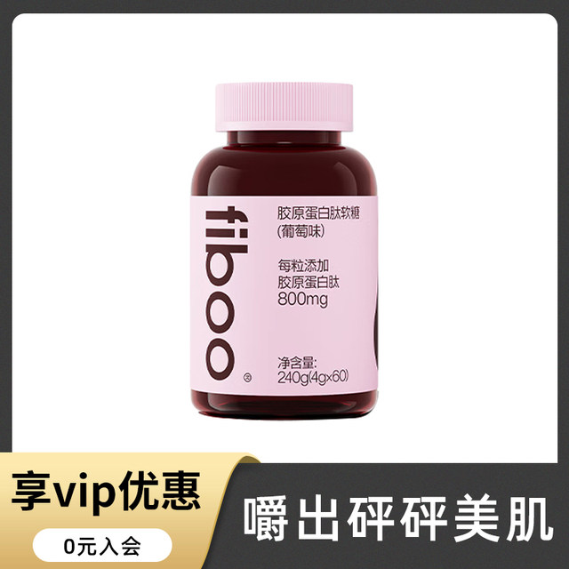 Fiboo Collagen Peptide Gummies Fibbo Fish Collagen Tripeptide Non-Oral Liquid Genuine Official Flagship Store