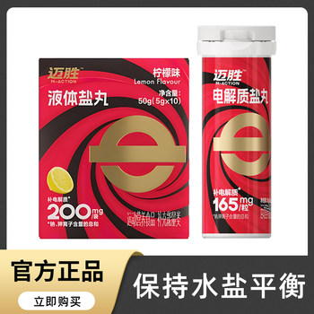 Mai Sheng Electrolyte Liquid Salt Pills Marathon Running Outdoor Cycling Sports Full Half Marathon Energy Gel Pack