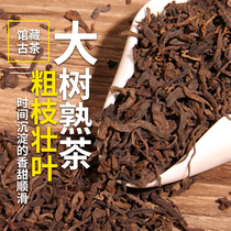 Zichang Yunnan Puer tea cooked tea loose tea Blang Mountain big tree mature tea Menghai old tea Puer ancient tree cooked tea