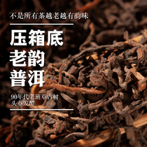 Pressure box bottom 90 s Yunnan old class Zhang Puer tea old cooked tea flagship loose tea ancient tree tea