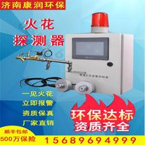 Pipeline spark detection alarm spark detector spark detection pipeline dust collector sander spark detector