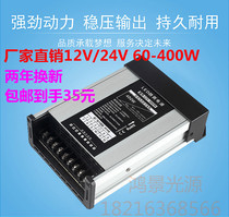 LED rainproof switching power supply 5V12V24V400W300W200W Advertising sign luminous word light box transformer