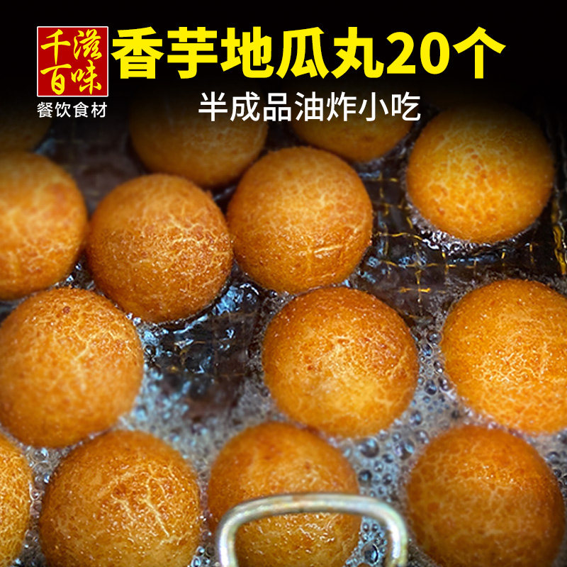 Three whole sweet potato melon balls 400g Purple Potato Balls Balls of Frozen Fried Semi-finished Products Convenient Snack Refreshments
