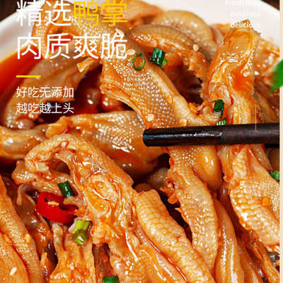 [麻辣鸭掌260g 香辣去骨鸭爪四川凉拌菜ktv酒吧冷盘酒店半成品食材]