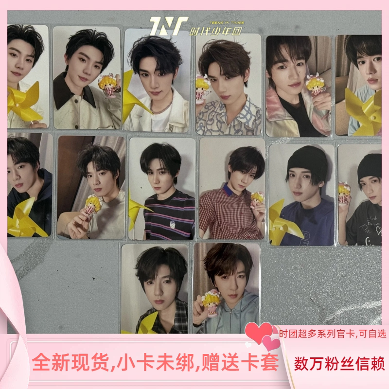 时代少年团tnt小卡- Top 1000件时代少年团tnt小卡- 2026年1月更新- Taobao
