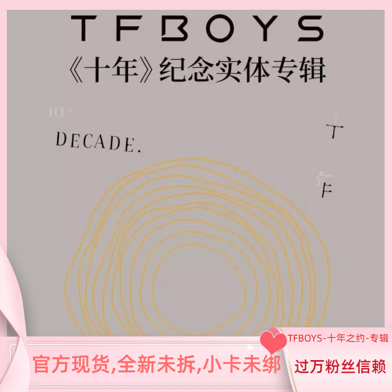 スポット公式代理TFBOYS10周年記念フィジカルアルバム王俊凱王元易洋千璽写真周辺機器