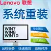 Lenovo laptop repair remote reinstallation installation system change win7 8 1 10 do dual system