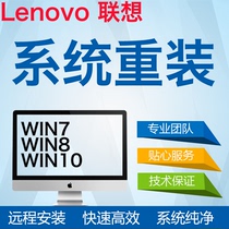  Lenovo laptop repair remote reinstallation installation system change win7 8 10 do dual system upgrade 11