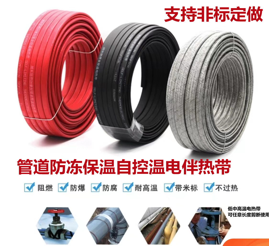Solar flame retardant explosion protection self-control warm electric hot belt accompanied tropical pipe anti-freeze heating wire heating belt limited temperature 220V