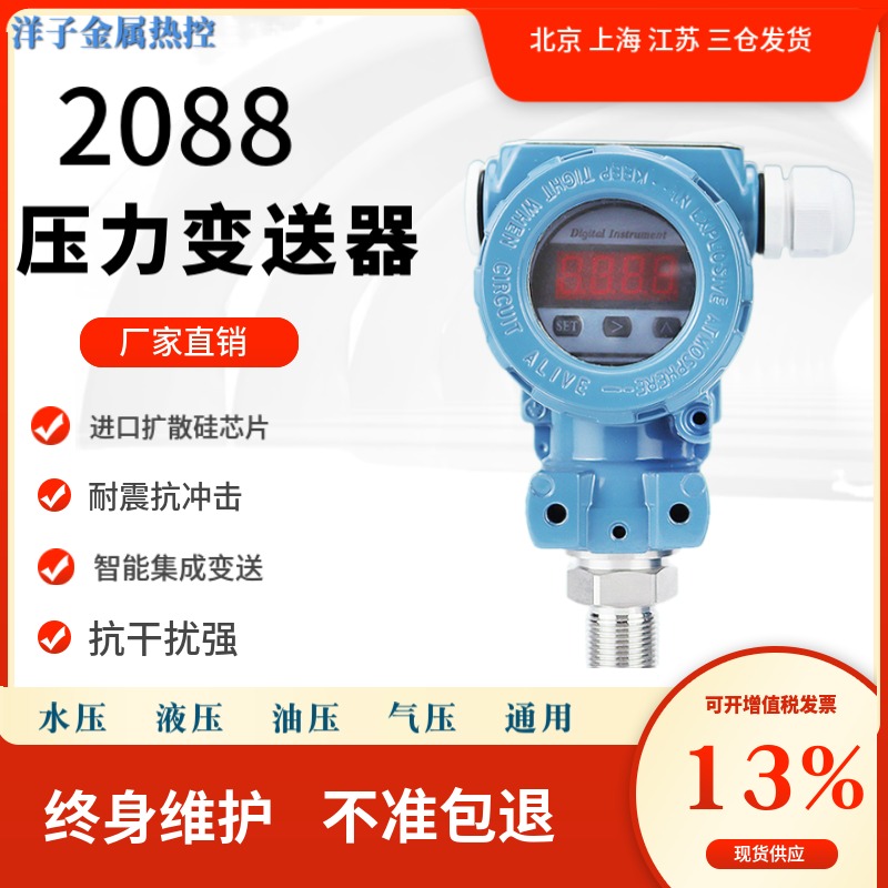 2088 Pressure transmitter Vacuum diffusion silicon sensor waterproof explosion protection high temperature intelligent digital display constant pressure water supply