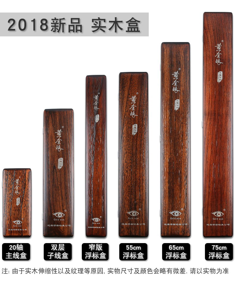  Pool Sea Gold Eye Drift Box 2018 New Solid Wood Buoys Box Tung Wood Rafting Box Main Line Box Subline Box