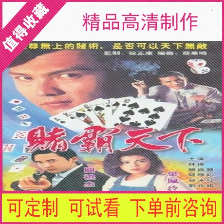 93 Gambling Dominance of TV Drama Drama Drama HD HD quality material Mandarin Virtual Second Fat]