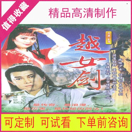 86 Yue Girl Sword TV Drama Drama HD HD quality material Mandarin Virtual second hair]