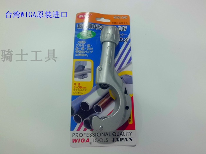 WIGA Taiwan power steel GTC-107 copper pipe special cutting knife pipe cutting knife 5-50mm