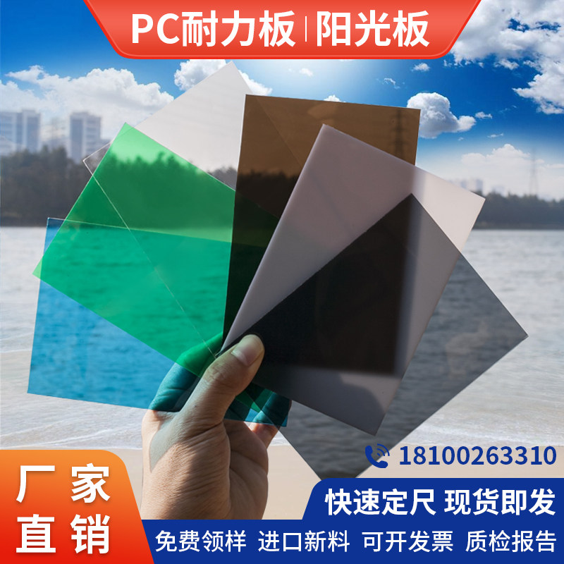 Sunshine board Transparent PC endurance board 2mm3mm5mm10 Sun room heat insulation greenhouse lighting canopy Outdoor carport